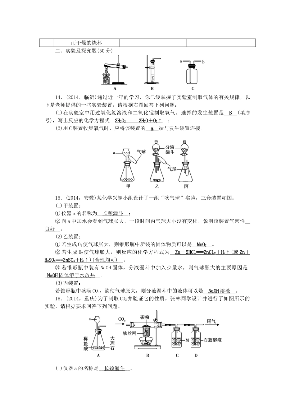 【聚焦中考】陕西省2015中考化学总复习 第五单元检测题考点跟踪突破_第3页