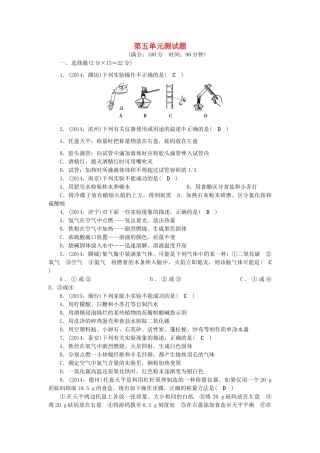 【聚焦中考】陕西省2015中考化学总复习 第五单元检测题考点跟踪突破