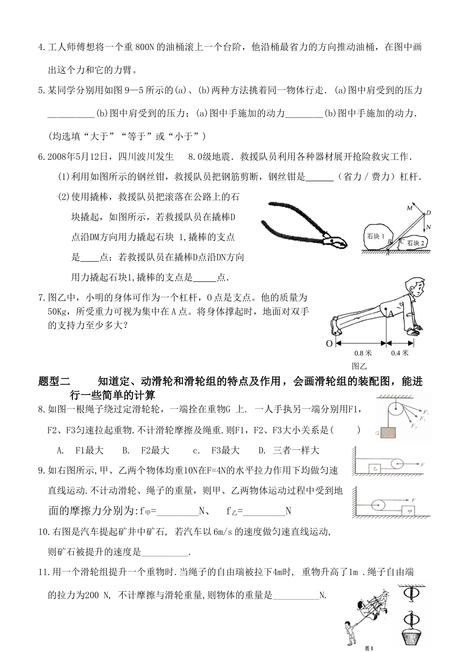 湖南省南方中学八年级物理 第九章 机械和功复习学案（1课时）._第2页