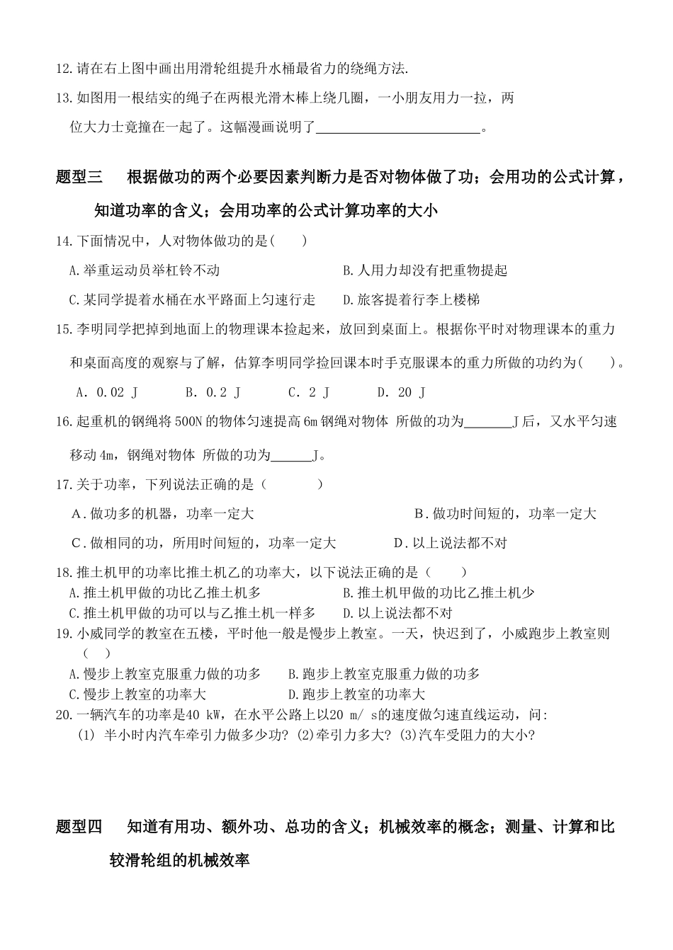 湖南省南方中学八年级物理 第九章 机械和功复习学案（1课时）._第3页