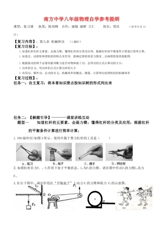 湖南省南方中学八年级物理 第九章 机械和功复习学案（1课时）.