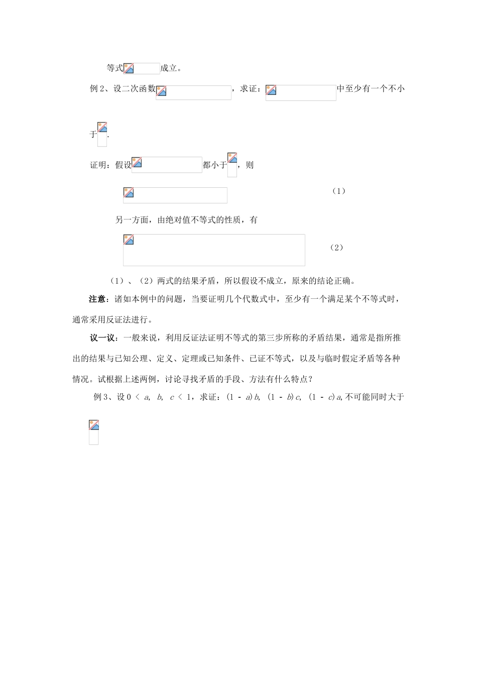 浙江省奉化中学高中数学 第10课时 不等式的证明方法 反证法教案 新人教A版选修4-5_第2页