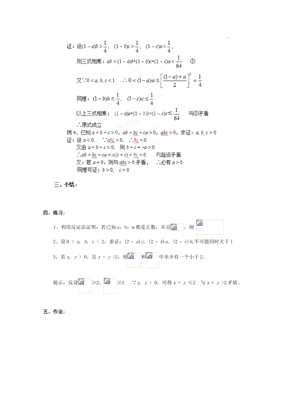 浙江省奉化中学高中数学 第10课时 不等式的证明方法 反证法教案 新人教A版选修4-5_第3页