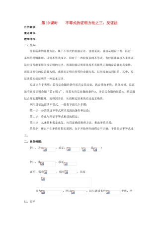 浙江省奉化中学高中数学 第10课时 不等式的证明方法 反证法教案 新人教A版选修4-5