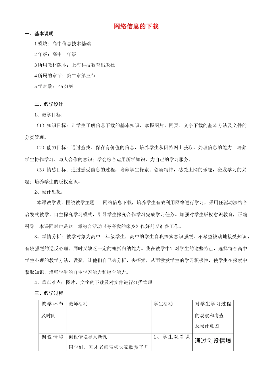 高中信处技术 网络信息的下载教案 粤教版必修1_第1页