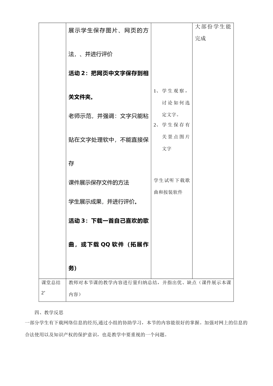 高中信处技术 网络信息的下载教案 粤教版必修1_第3页