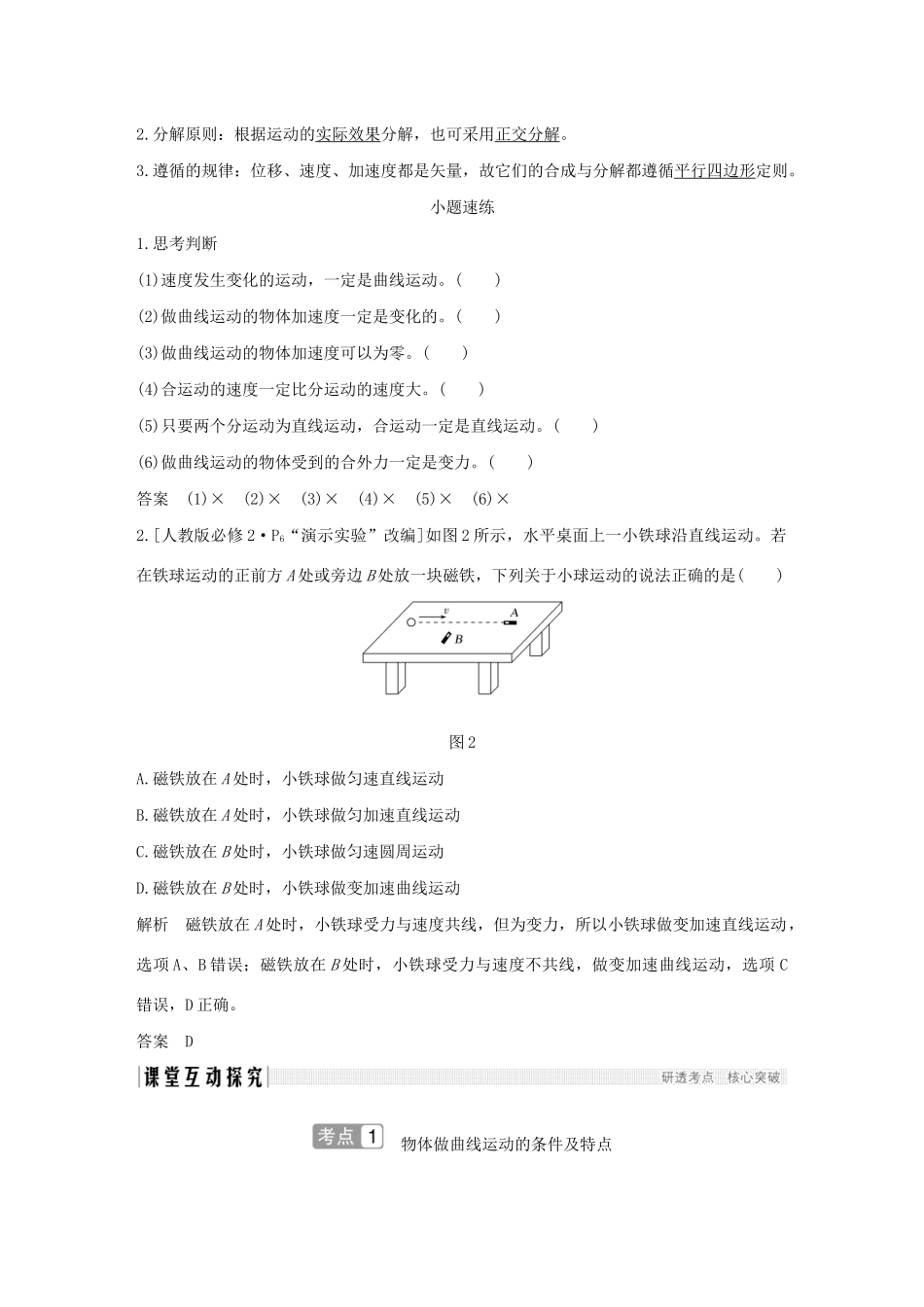 江苏省高考物理一轮复习 第四章 曲线运动 万有引力与航天 基础课1 曲线运动 运动的合成和分解教案-人教版高三全册物理教案_第3页