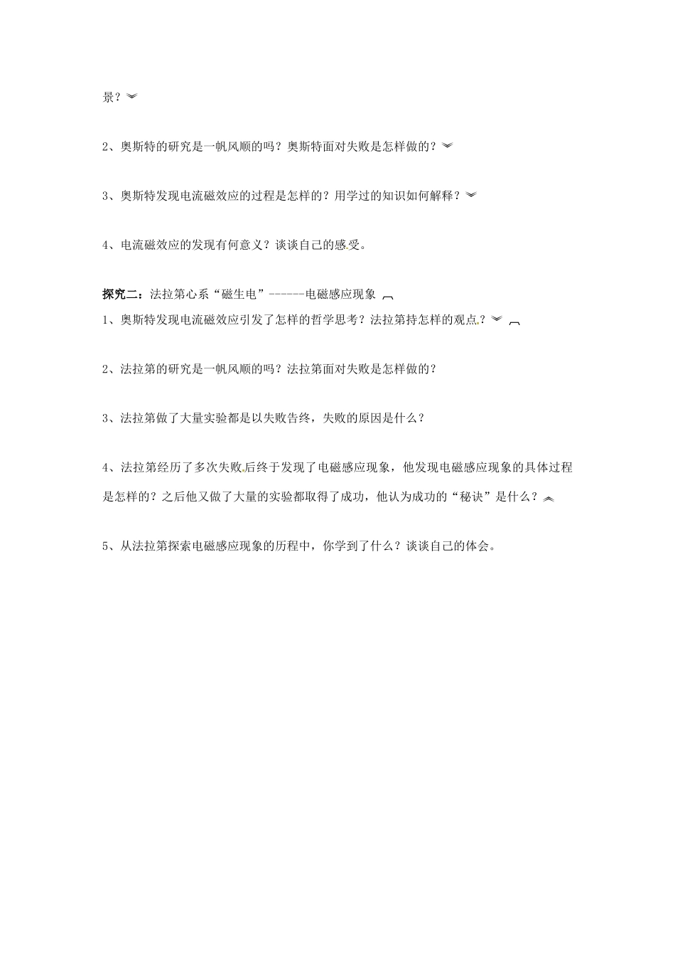 河南省焦作市沁阳一中高中物理 第四章第一节 划时代的发现教案 新人教版选修3-2_第2页