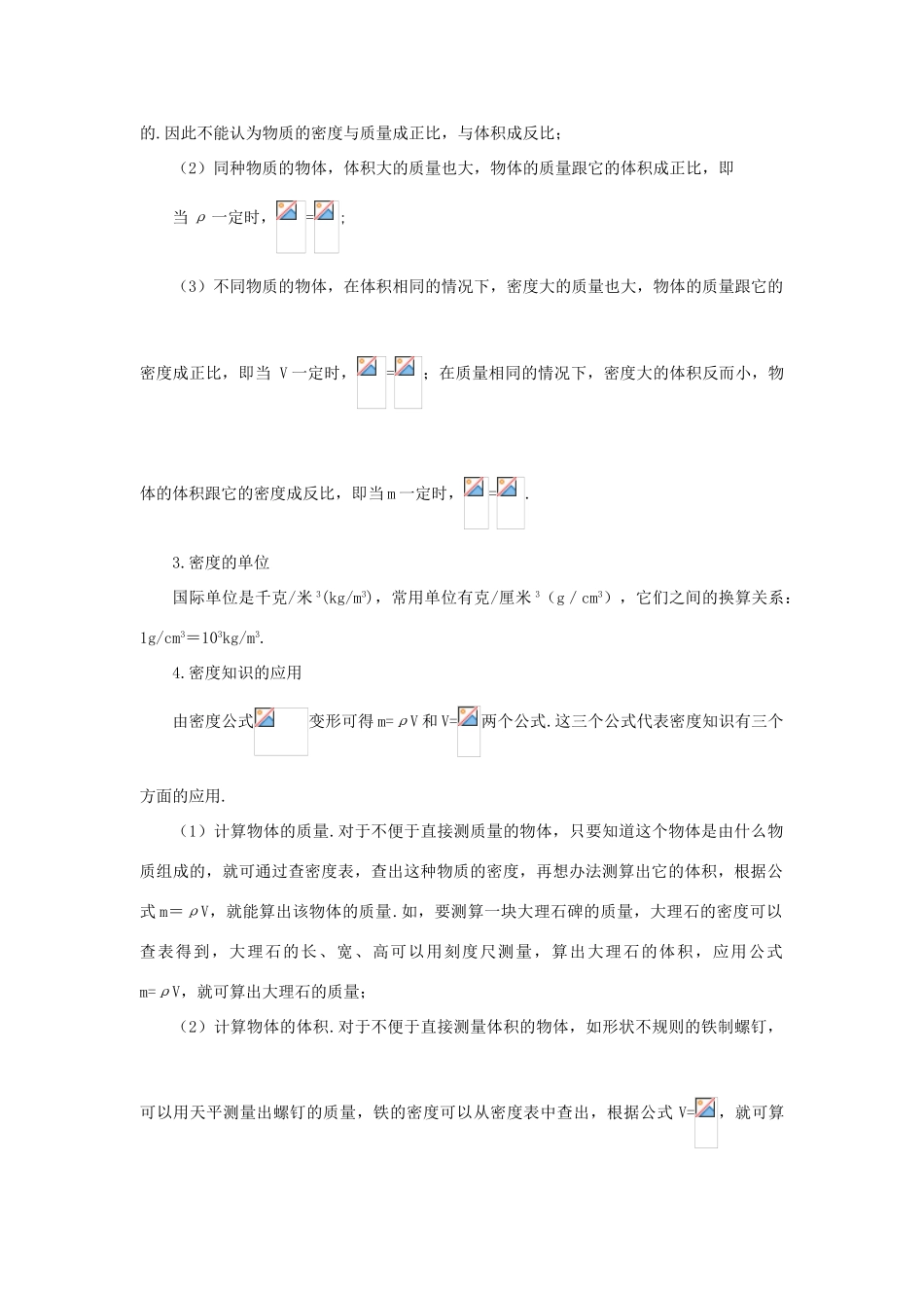 八年级物理上册 第二章 物质世界的尺度、质量和密度 三. 学生实验：探究—物质的密度快乐学案 北师大版_第2页