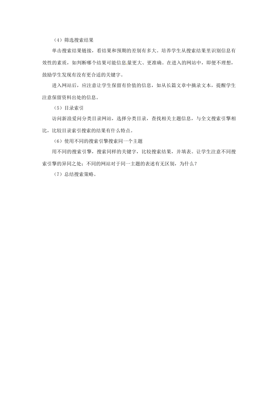 江苏省徐州市高中信息技术《第一章第二节有效获取信息》教案_第2页