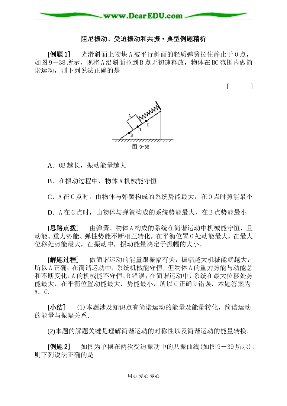 阻尼振动、受迫振动和共振·典型例题精析_第1页