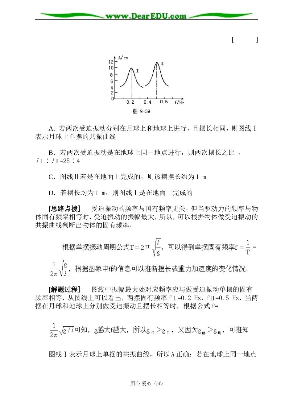 阻尼振动、受迫振动和共振·典型例题精析_第2页