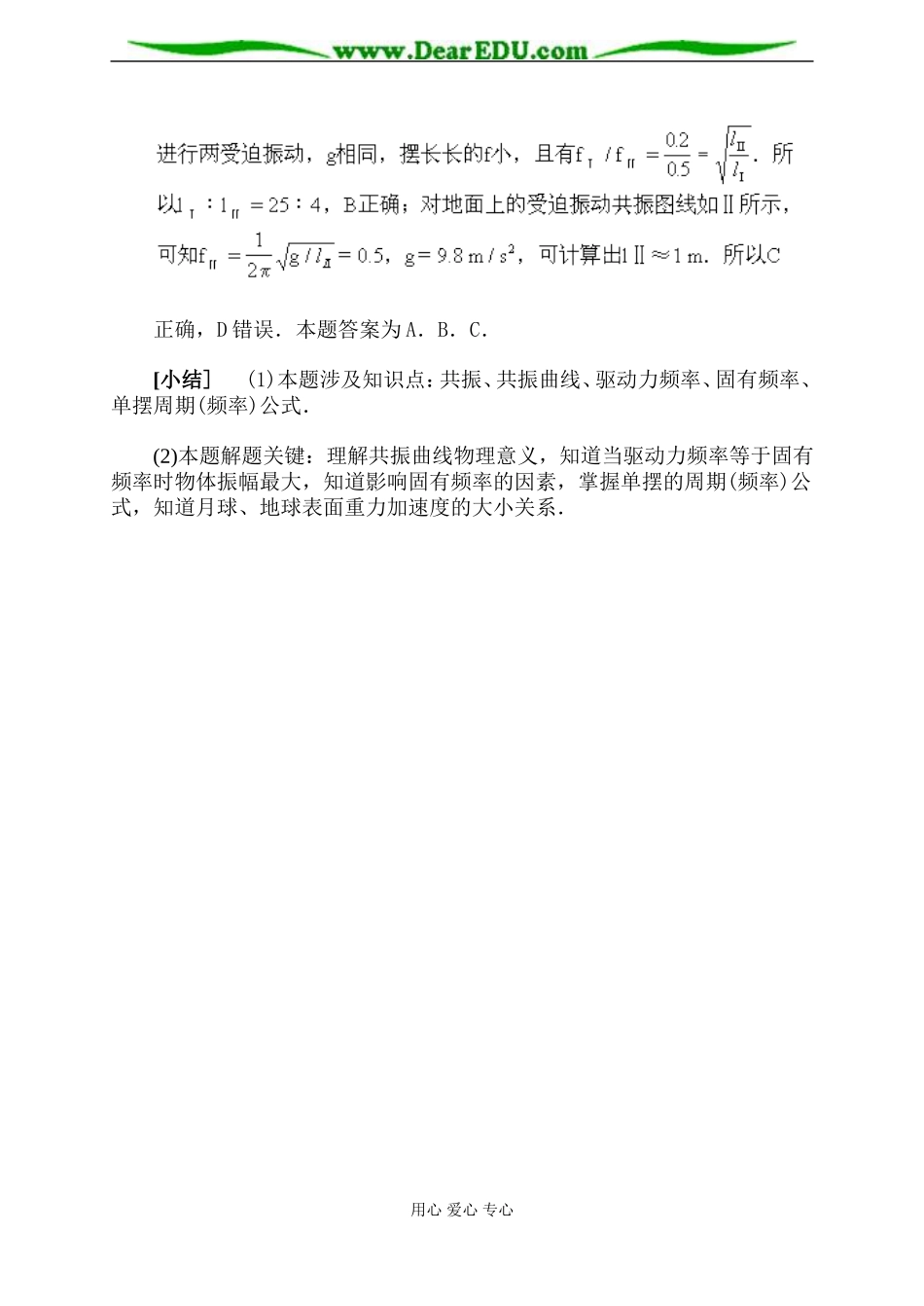 阻尼振动、受迫振动和共振·典型例题精析_第3页