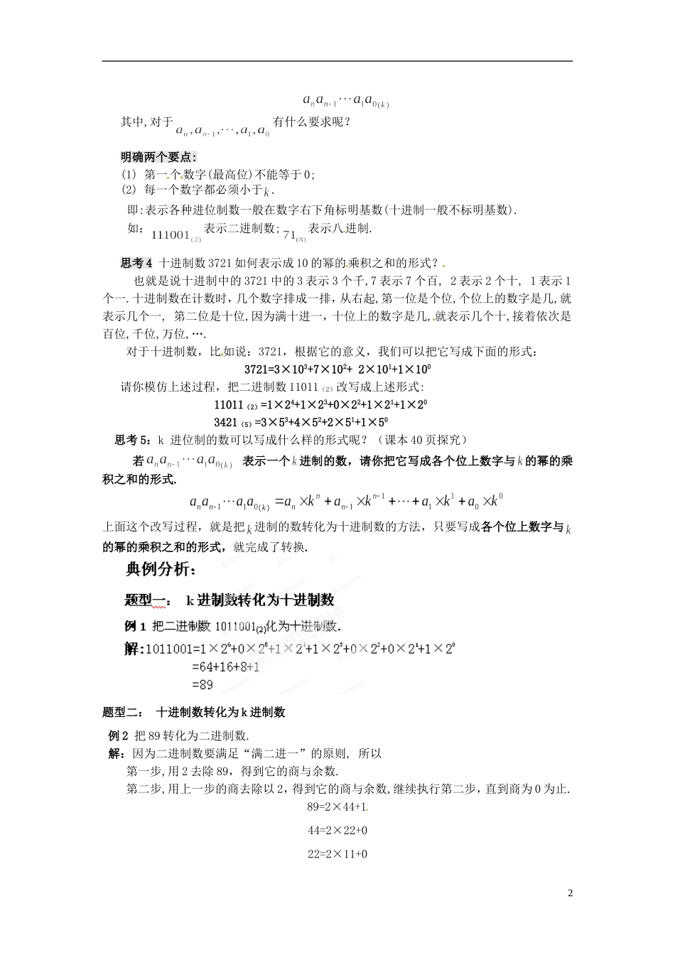 河北邯郸市第四中学高中数学《算法案例-进位制》教案 新人教A版必修3_第2页