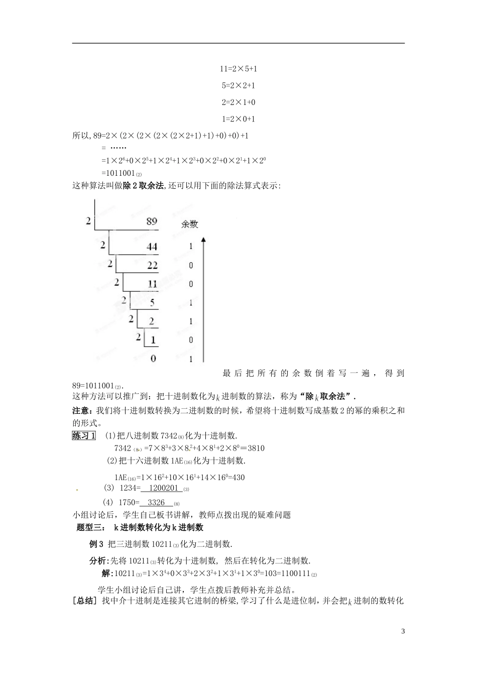 河北邯郸市第四中学高中数学《算法案例-进位制》教案 新人教A版必修3_第3页