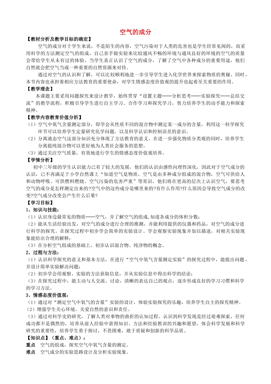 九年级化学上册 4.1 空气的成分（1）学案 （新版）鲁教版-（新版）鲁教版初中九年级上册化学学案_第1页