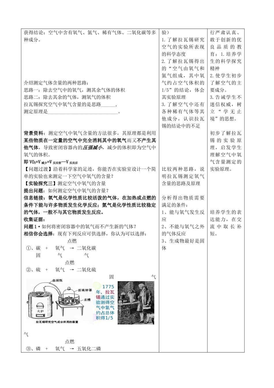 九年级化学上册 4.1 空气的成分（1）学案 （新版）鲁教版-（新版）鲁教版初中九年级上册化学学案_第3页