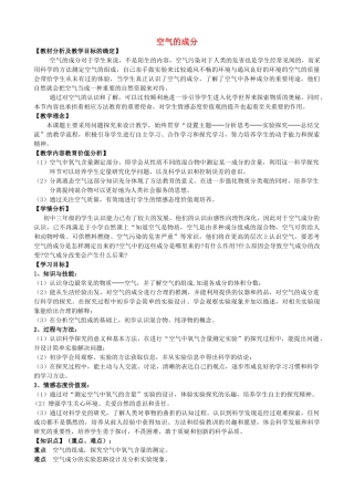 九年级化学上册 4.1 空气的成分（1）学案 （新版）鲁教版-（新版）鲁教版初中九年级上册化学学案