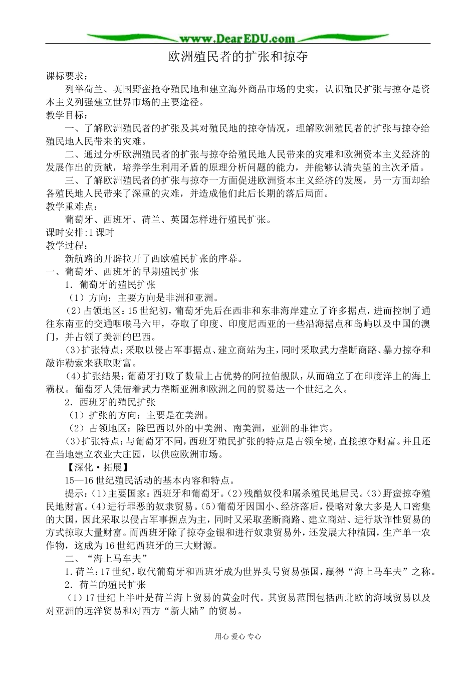 岳麓版高中历史必修2欧洲殖民者的扩张和掠夺_第1页