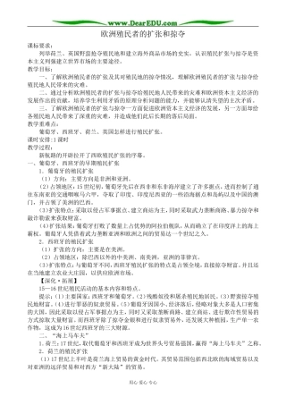 岳麓版高中历史必修2欧洲殖民者的扩张和掠夺