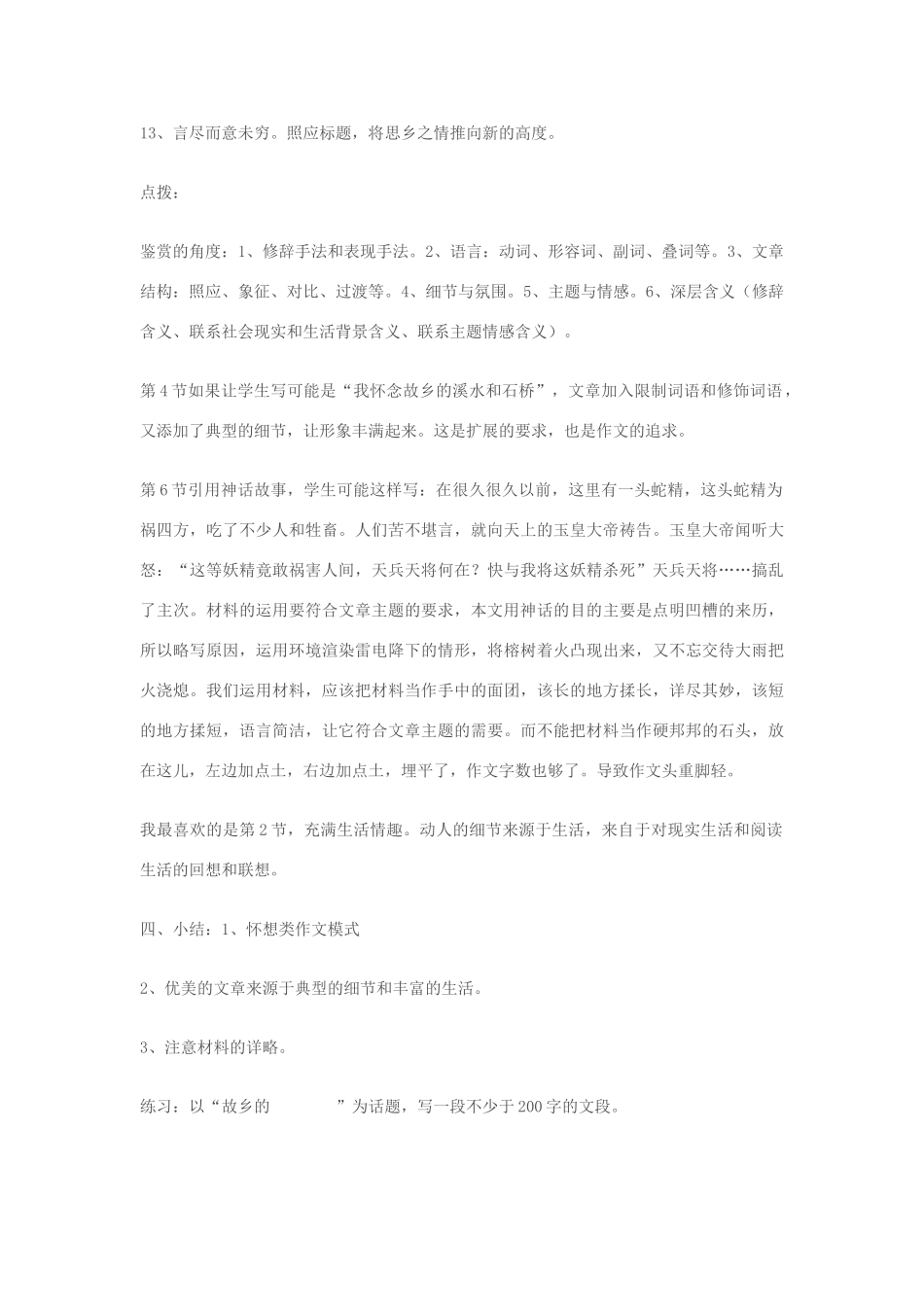 七年级语文上册 《故乡的榕树》教学设计 苏教版教材_第3页