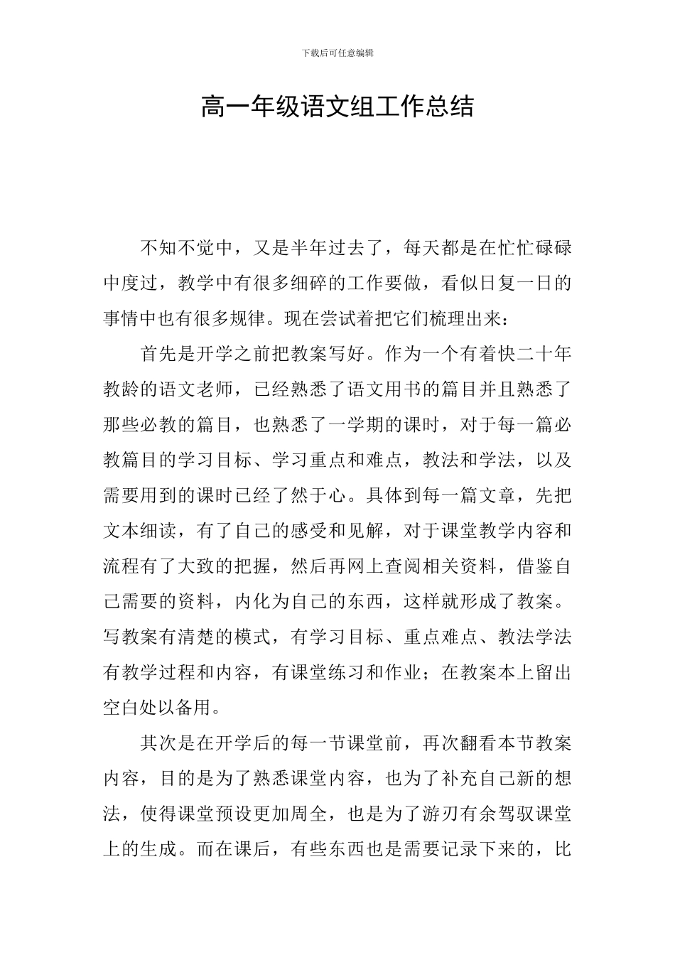 高一年级语文组工作总结_第1页
