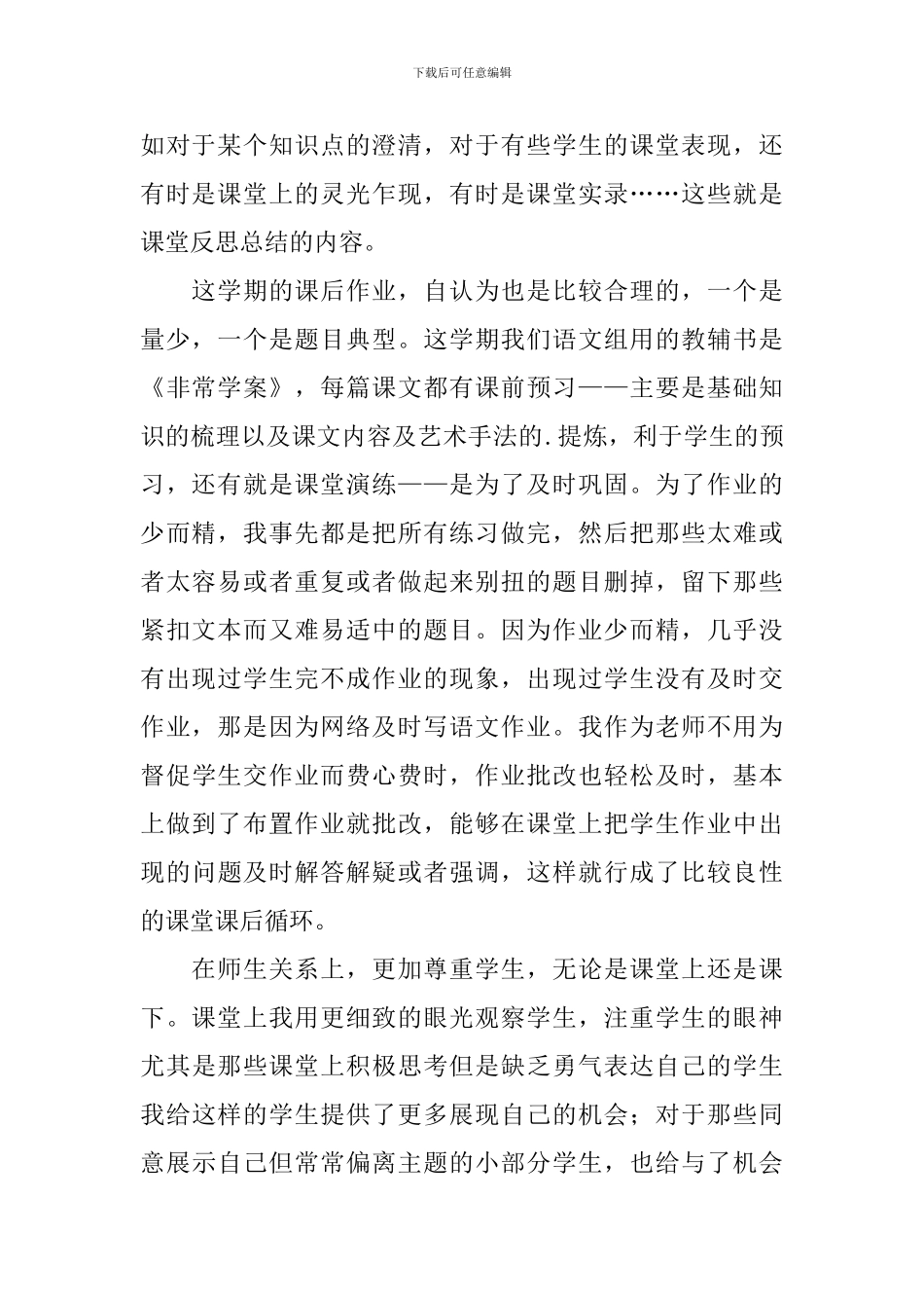 高一年级语文组工作总结_第2页