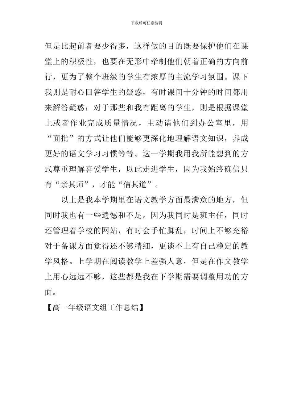 高一年级语文组工作总结_第3页