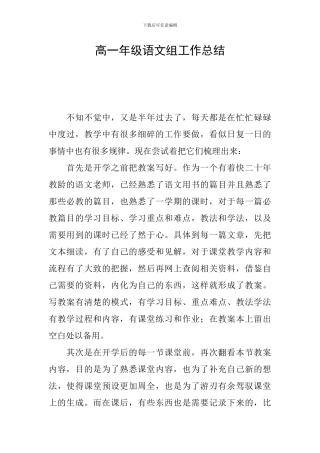 高一年级语文组工作总结