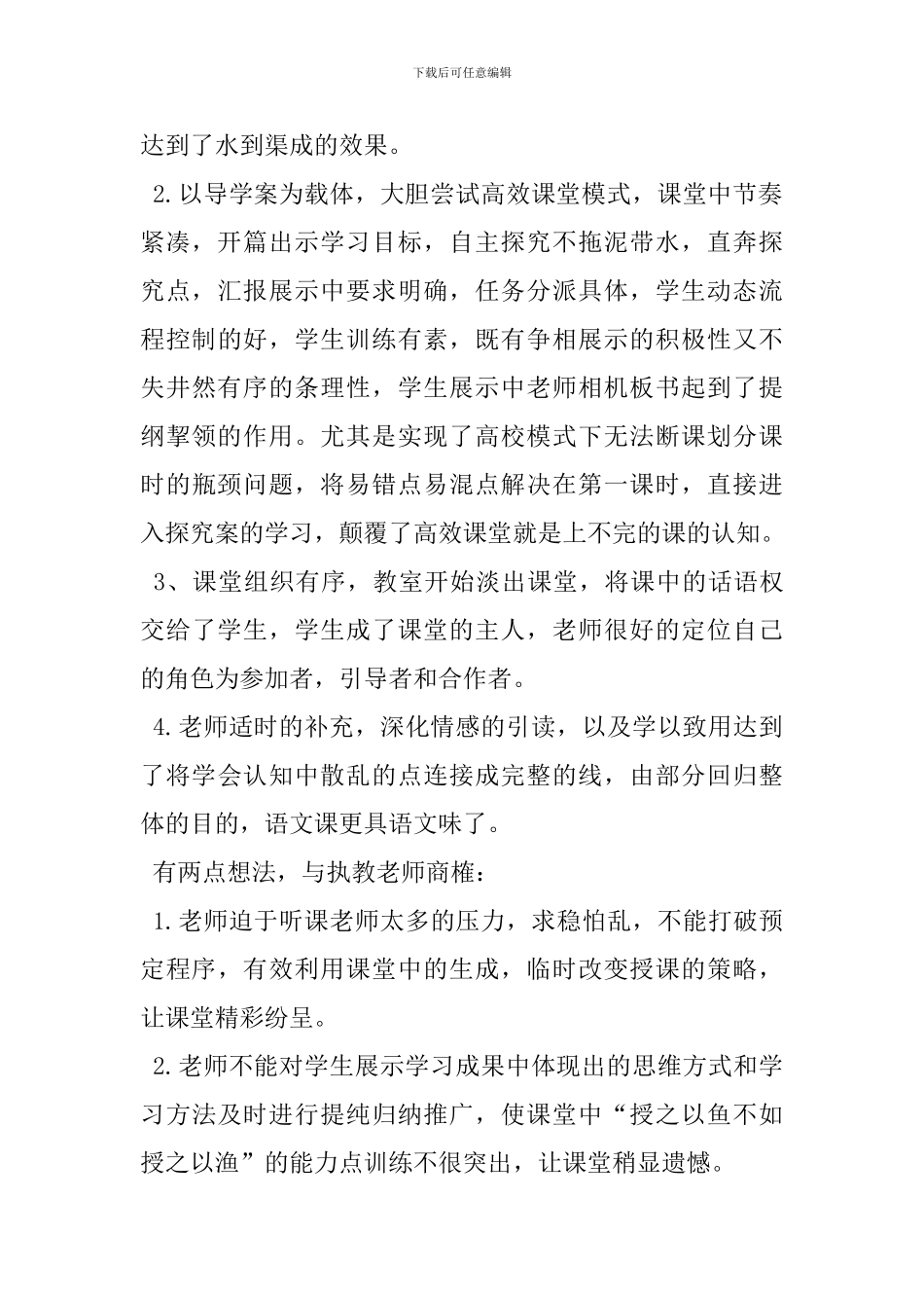 五年级下册《修鞋姑娘》评课稿_第2页
