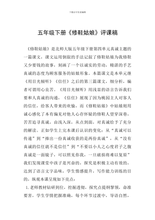 五年级下册《修鞋姑娘》评课稿