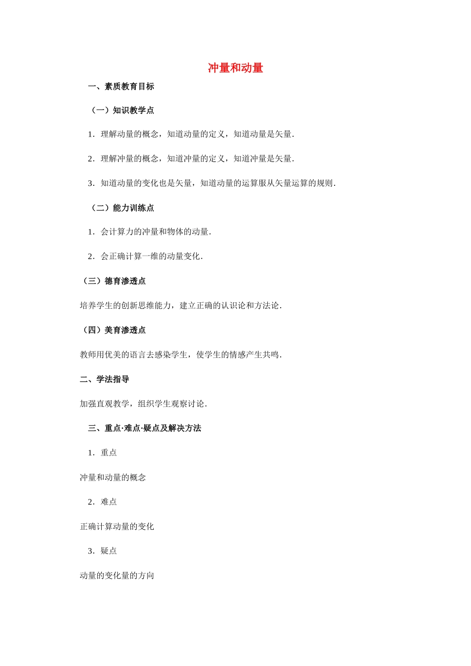 高中物理《探究动量变化与冲量的关系》 教案 沪科版必修选修3-5_第1页