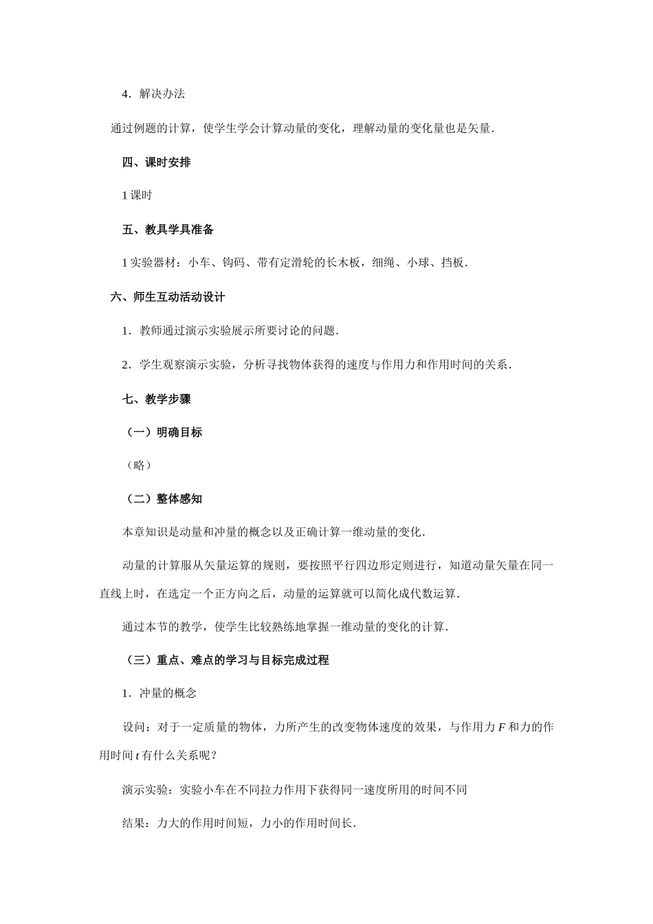 高中物理《探究动量变化与冲量的关系》 教案 沪科版必修选修3-5_第2页