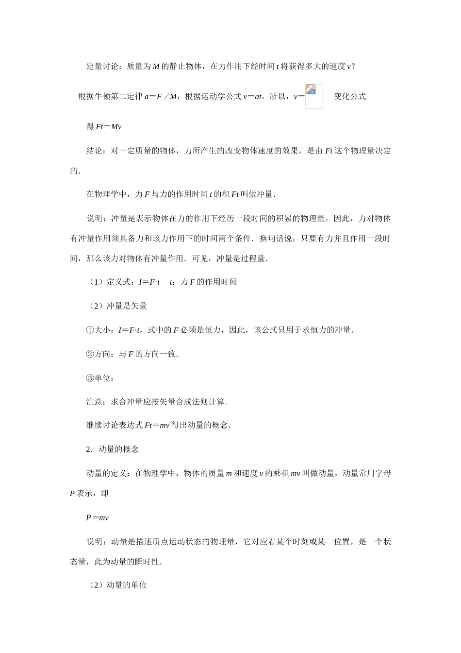 高中物理《探究动量变化与冲量的关系》 教案 沪科版必修选修3-5_第3页