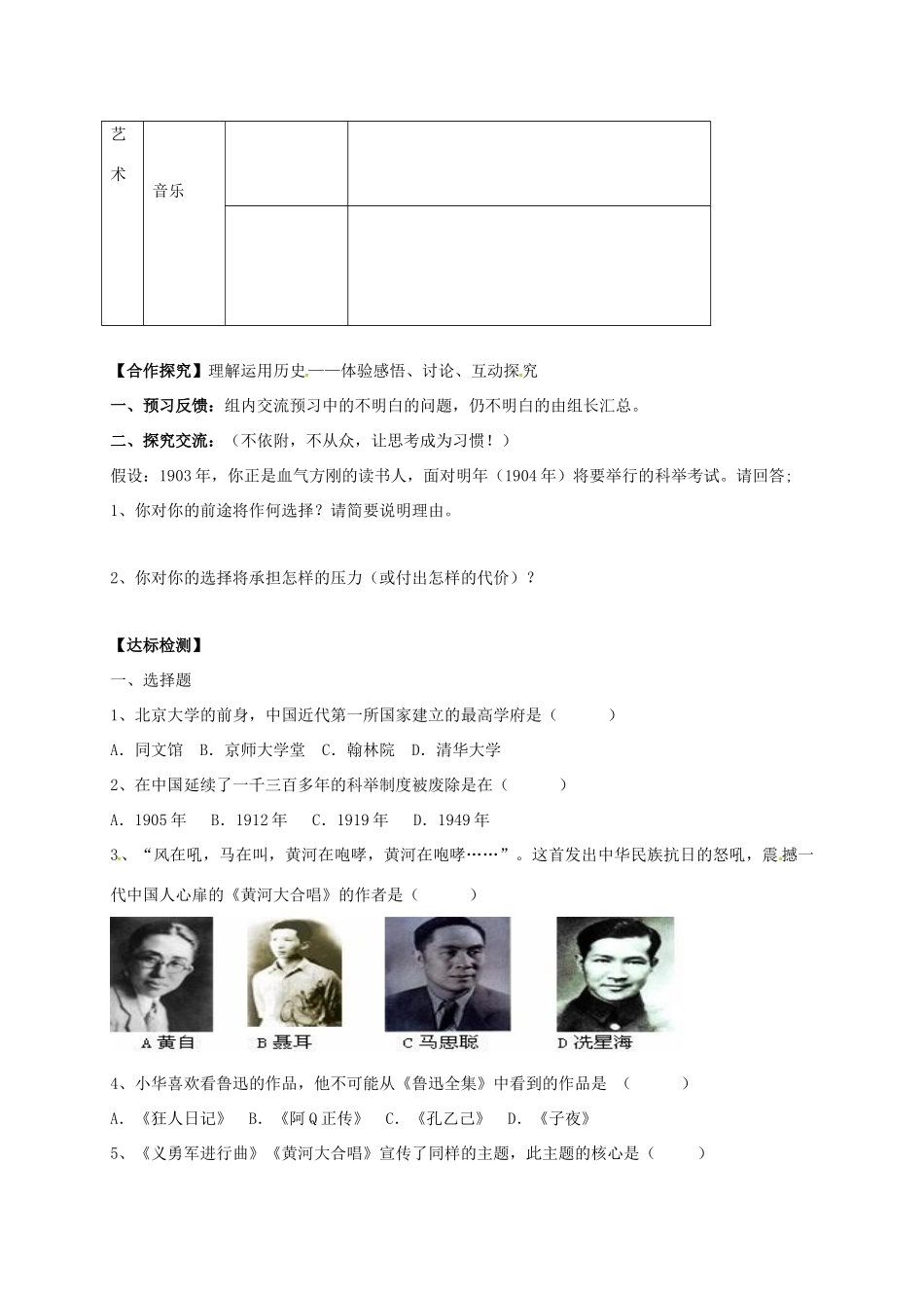 广西北海市八年级历史上册 第七单元 第22课 科学技术与思想文化（二）导学案 新人教版-新人教版初中八年级上册历史学案_第2页