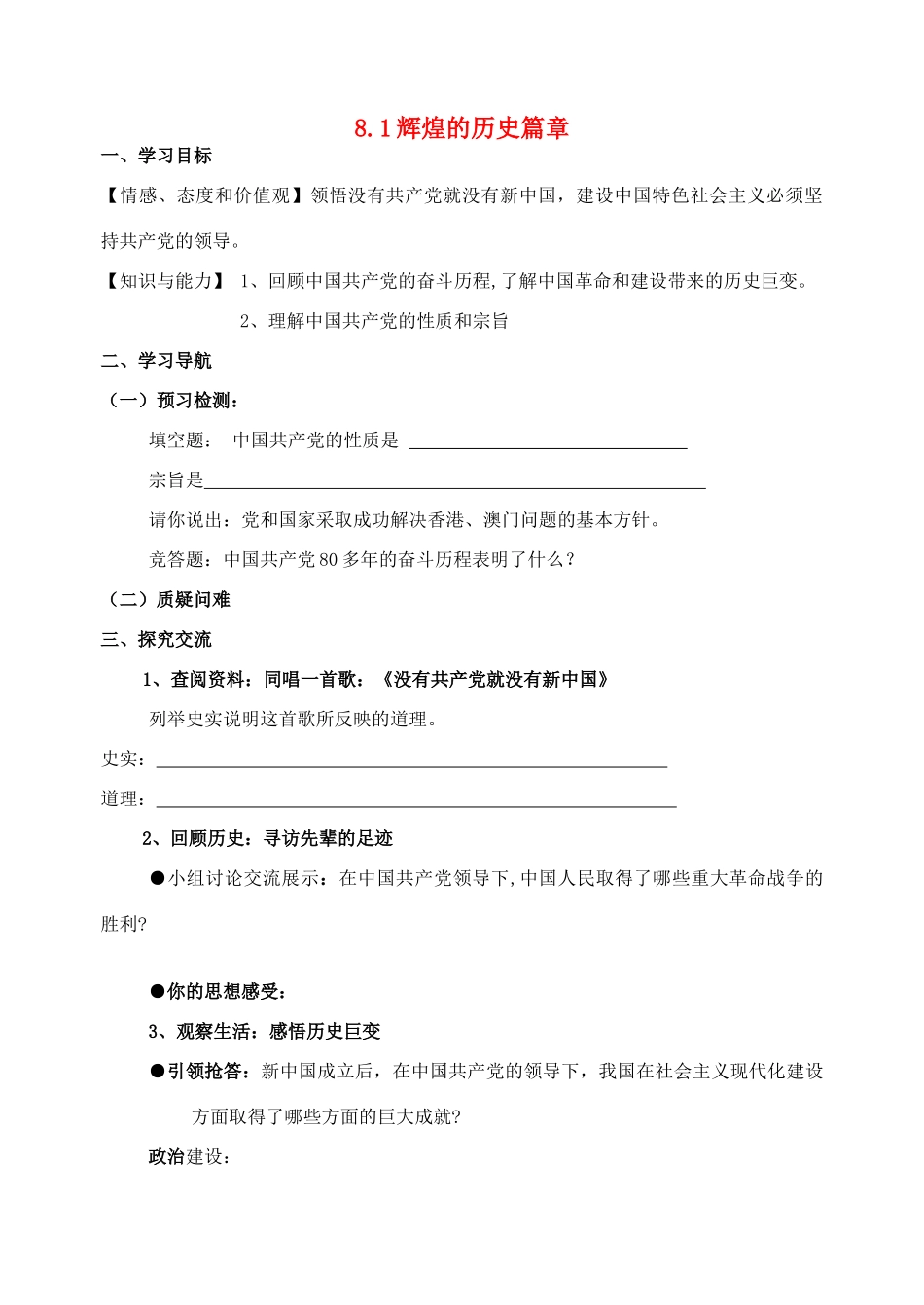 九年级政治全册 8.1 辉煌的历史篇章导学案 苏教版_第1页