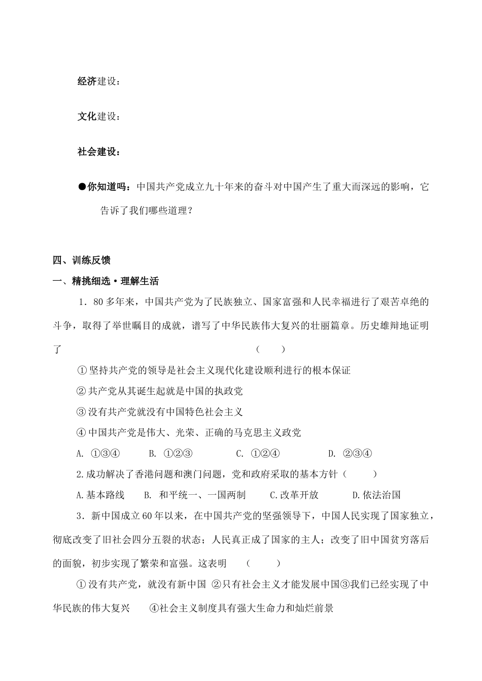 九年级政治全册 8.1 辉煌的历史篇章导学案 苏教版_第2页