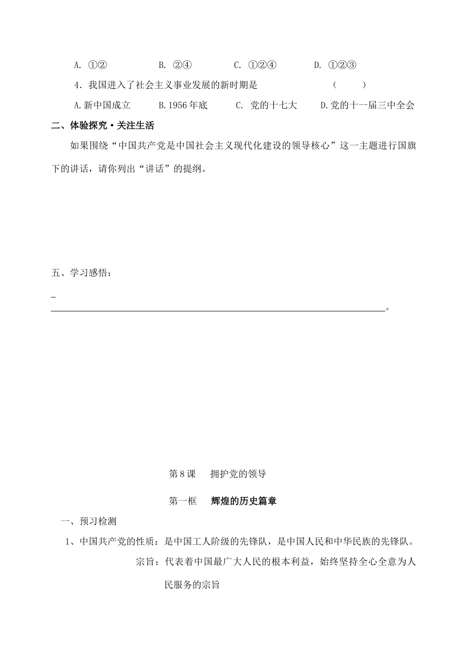 九年级政治全册 8.1 辉煌的历史篇章导学案 苏教版_第3页
