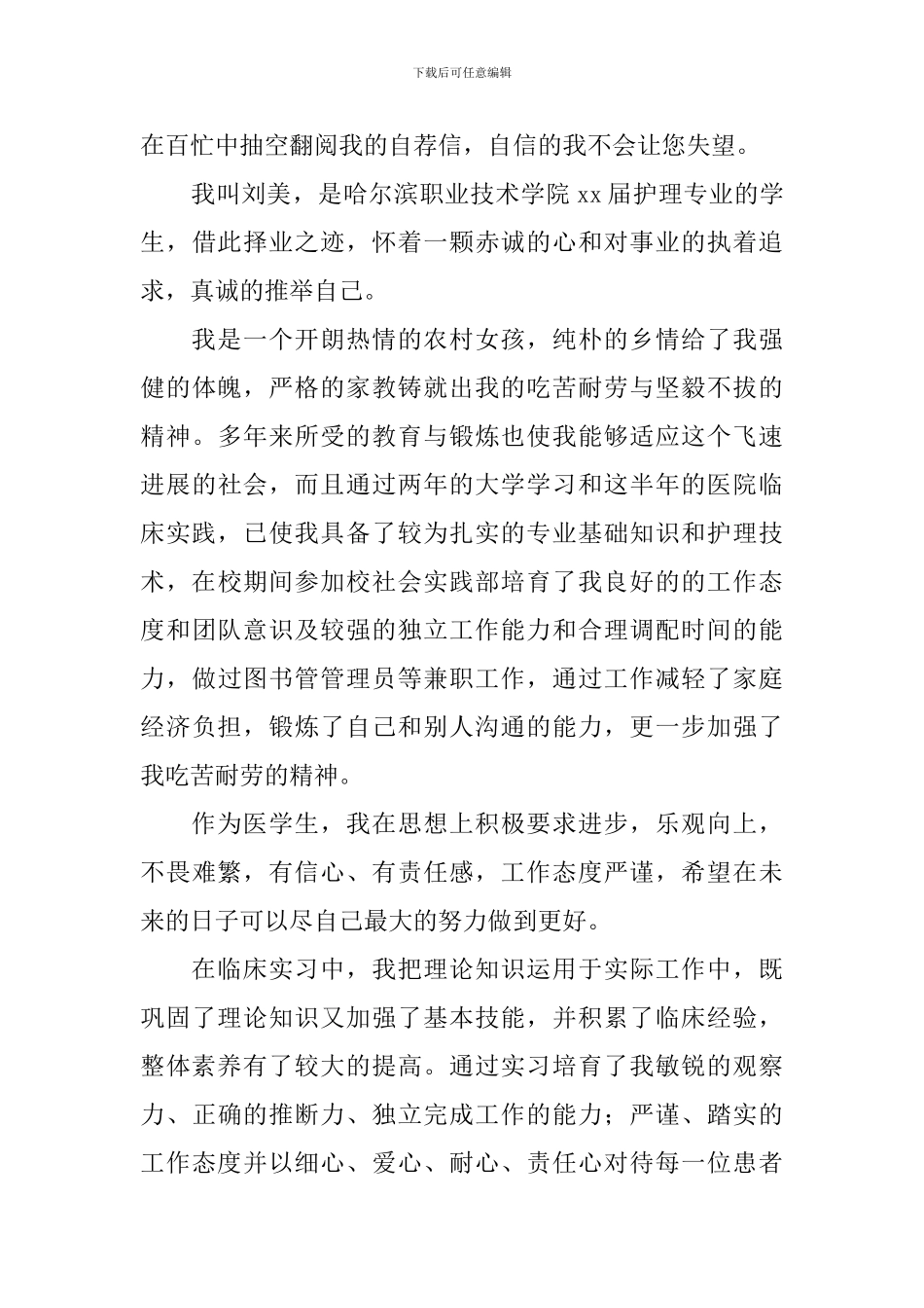 应届生护理专业求职自荐信_第3页