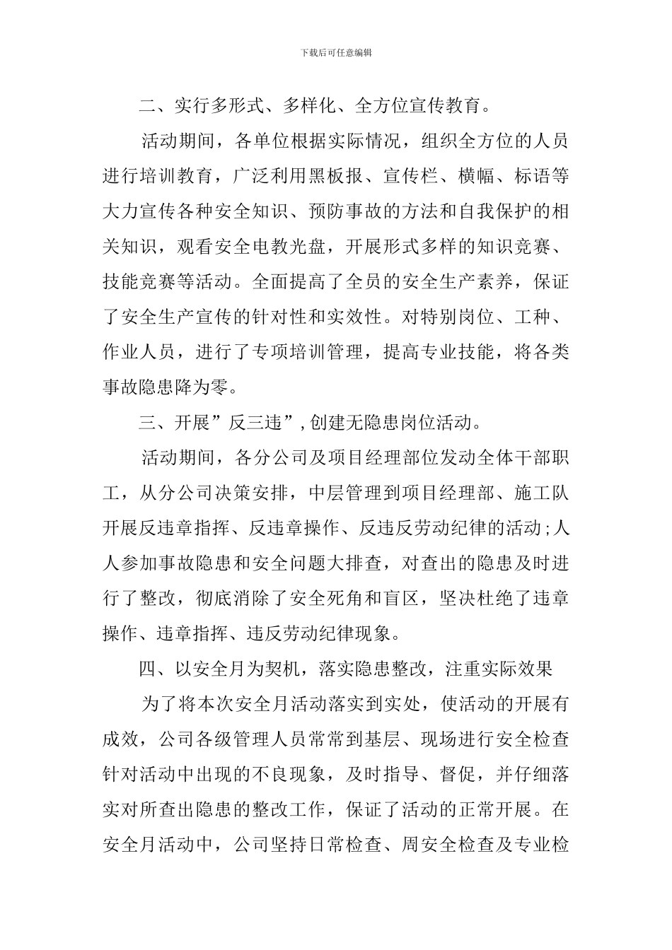 公司安全月活动总结优秀范文_第2页