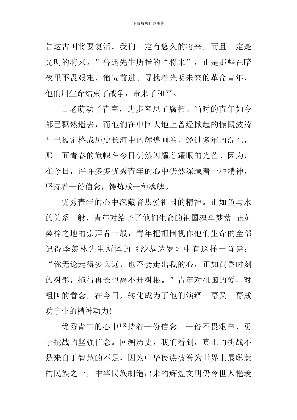 纪念五四运动100周年演讲稿：弘扬五四精神_第2页