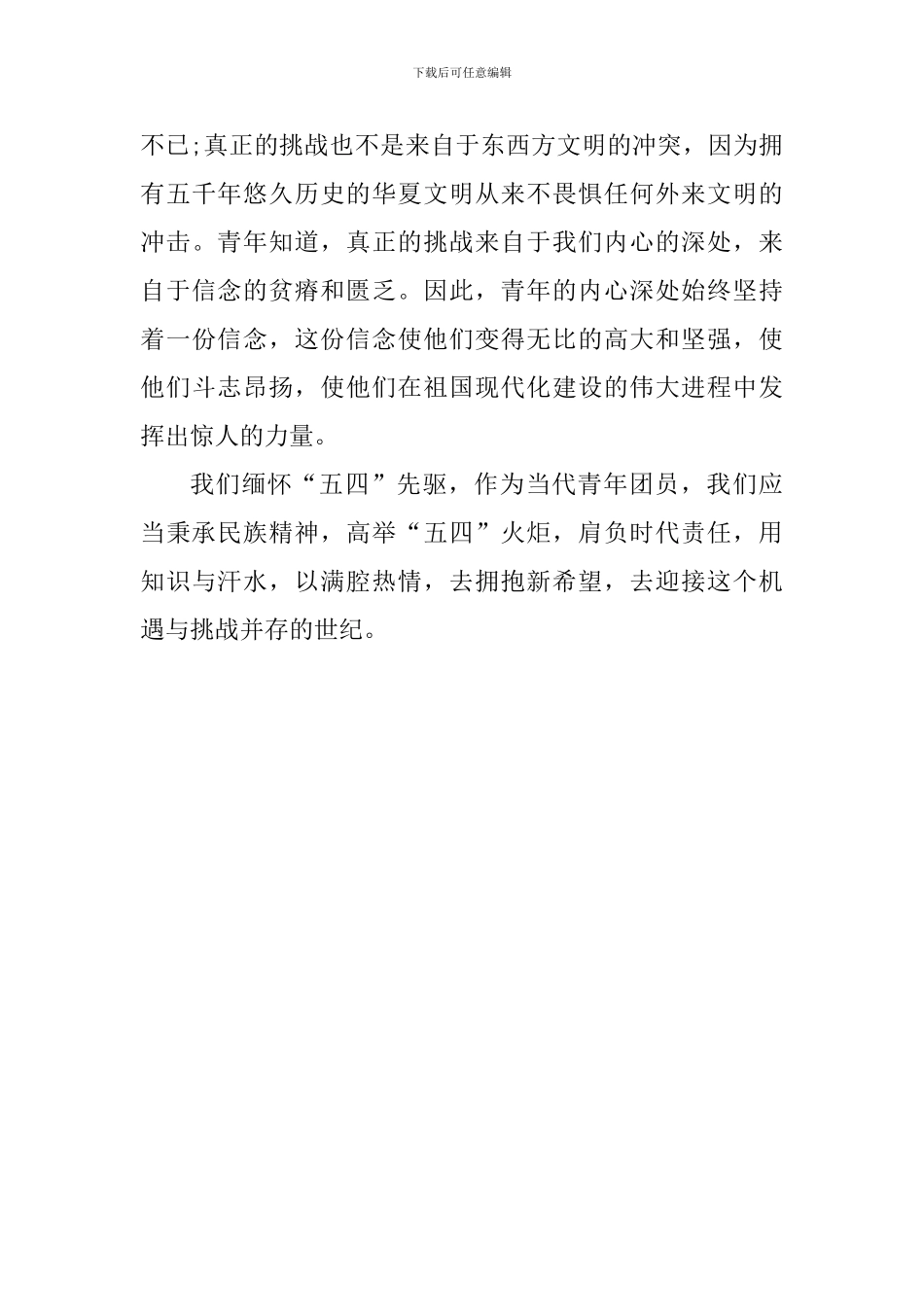 纪念五四运动100周年演讲稿：弘扬五四精神_第3页