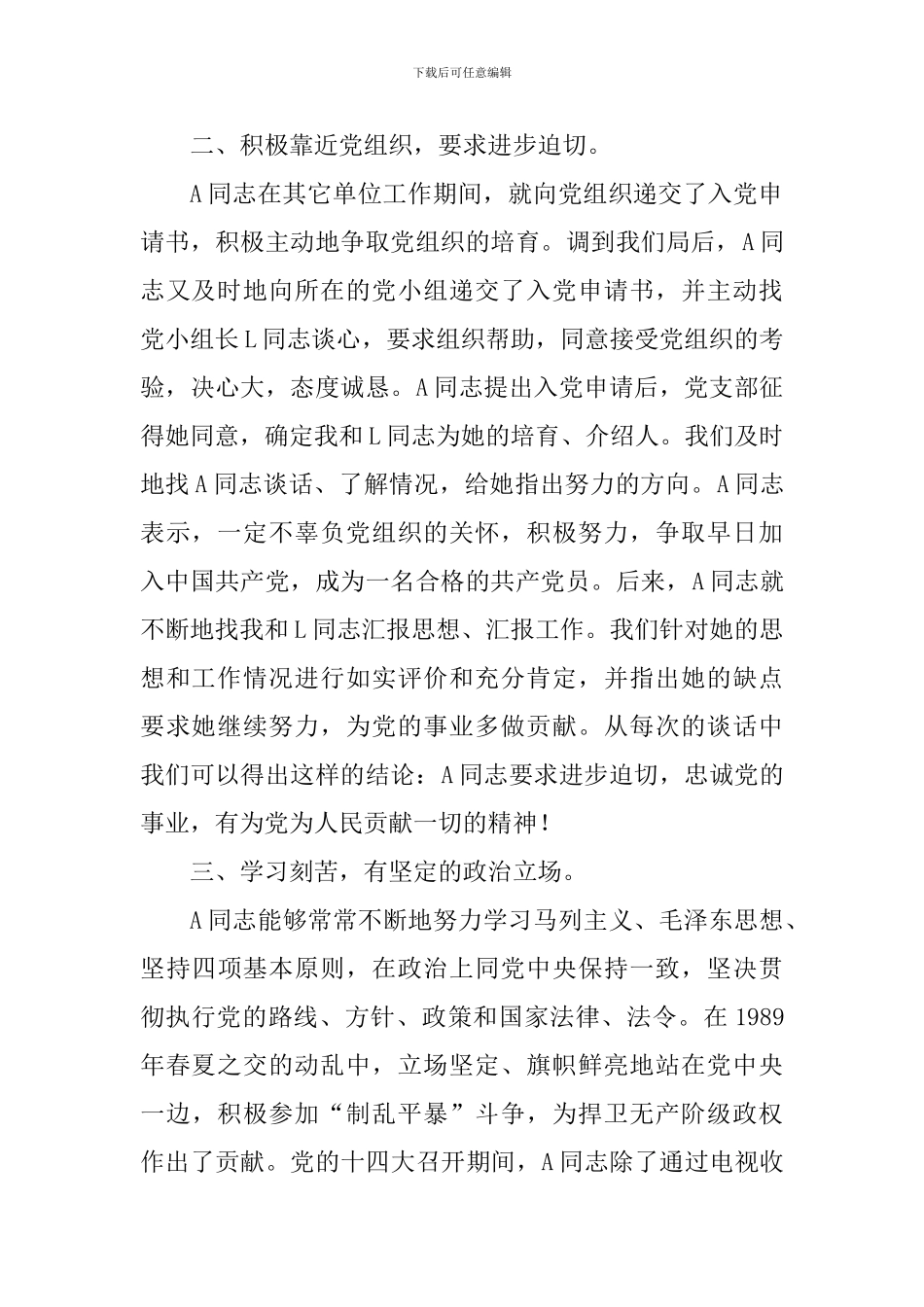 介绍同志入党的发言材料_第2页