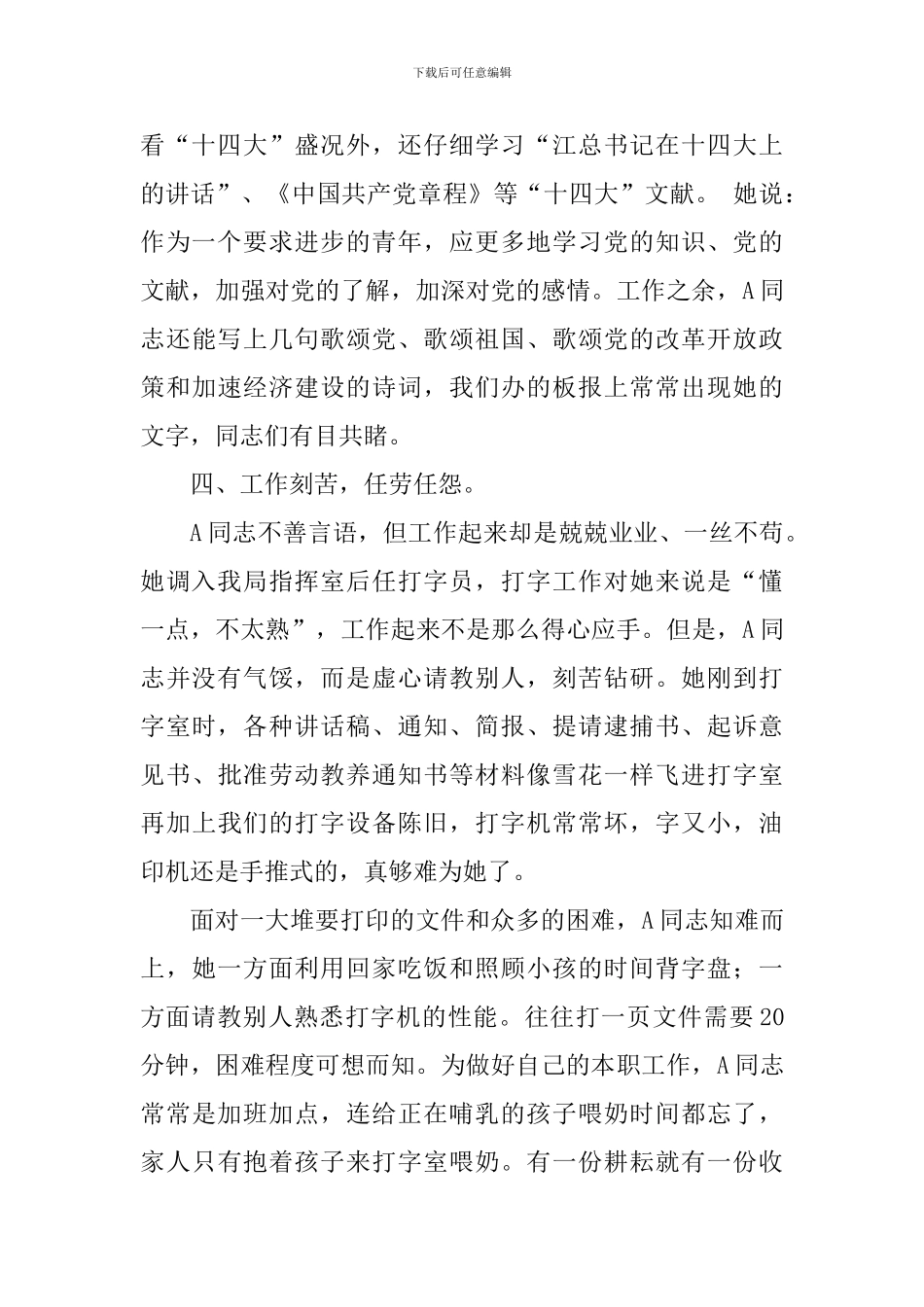 介绍同志入党的发言材料_第3页