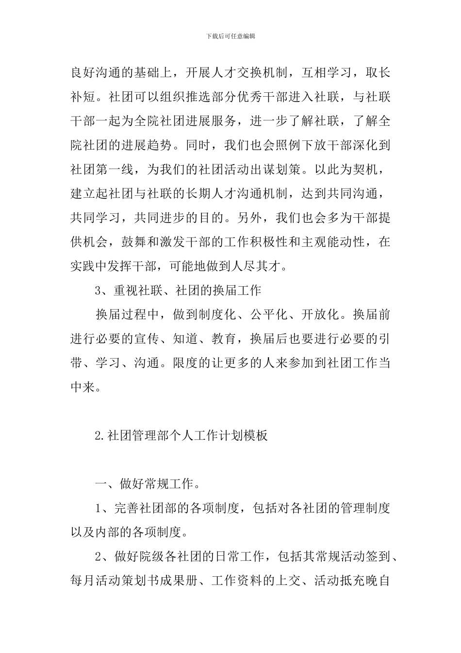 社团管理部个人工作计划模板_第2页