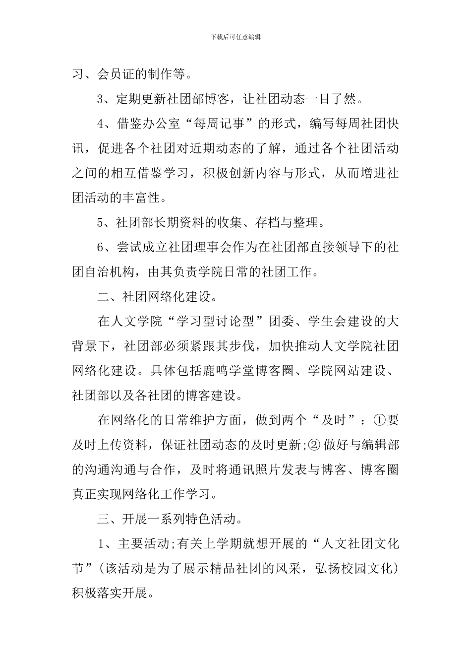 社团管理部个人工作计划模板_第3页