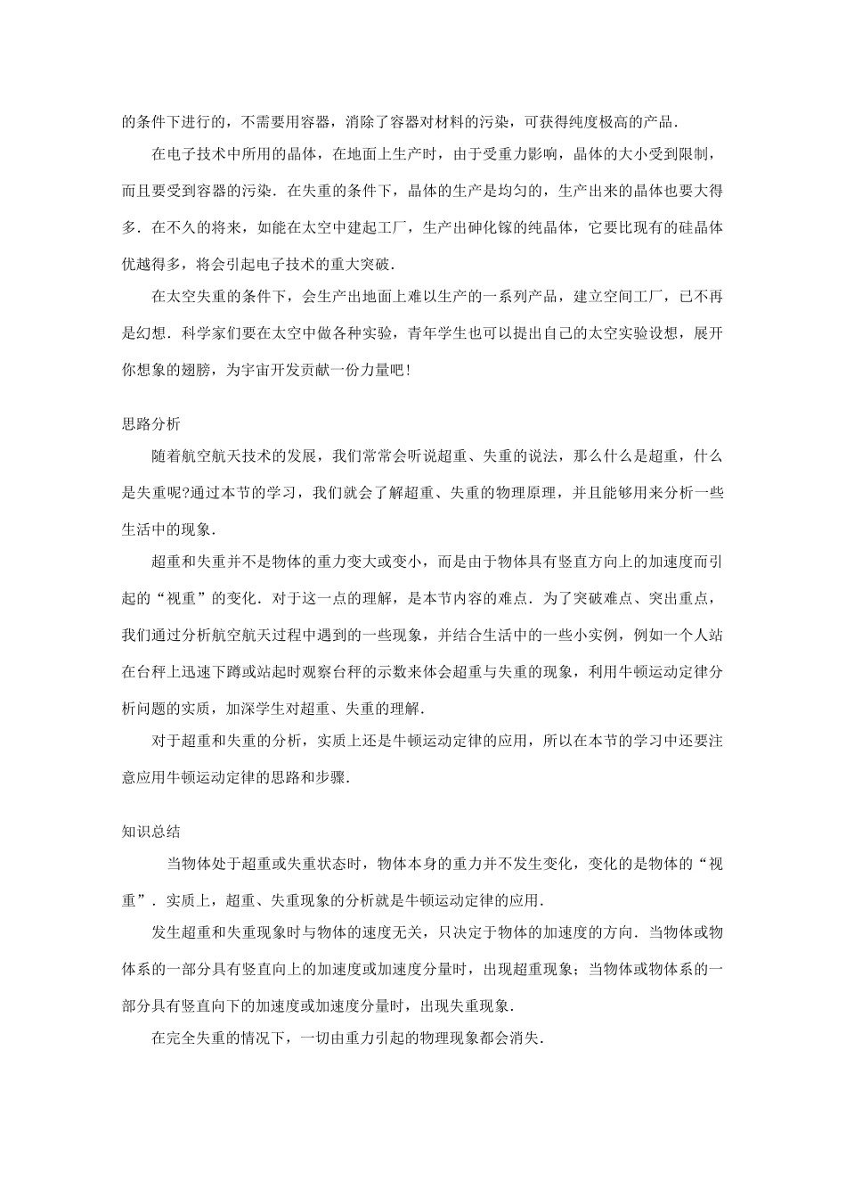 高中物理 第5章 第4节 超重与失重教学参考 沪教版必修1-沪教版高一必修1物理教案_第2页