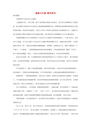 高中物理 第5章 第4节 超重与失重教学参考 沪教版必修1-沪教版高一必修1物理教案