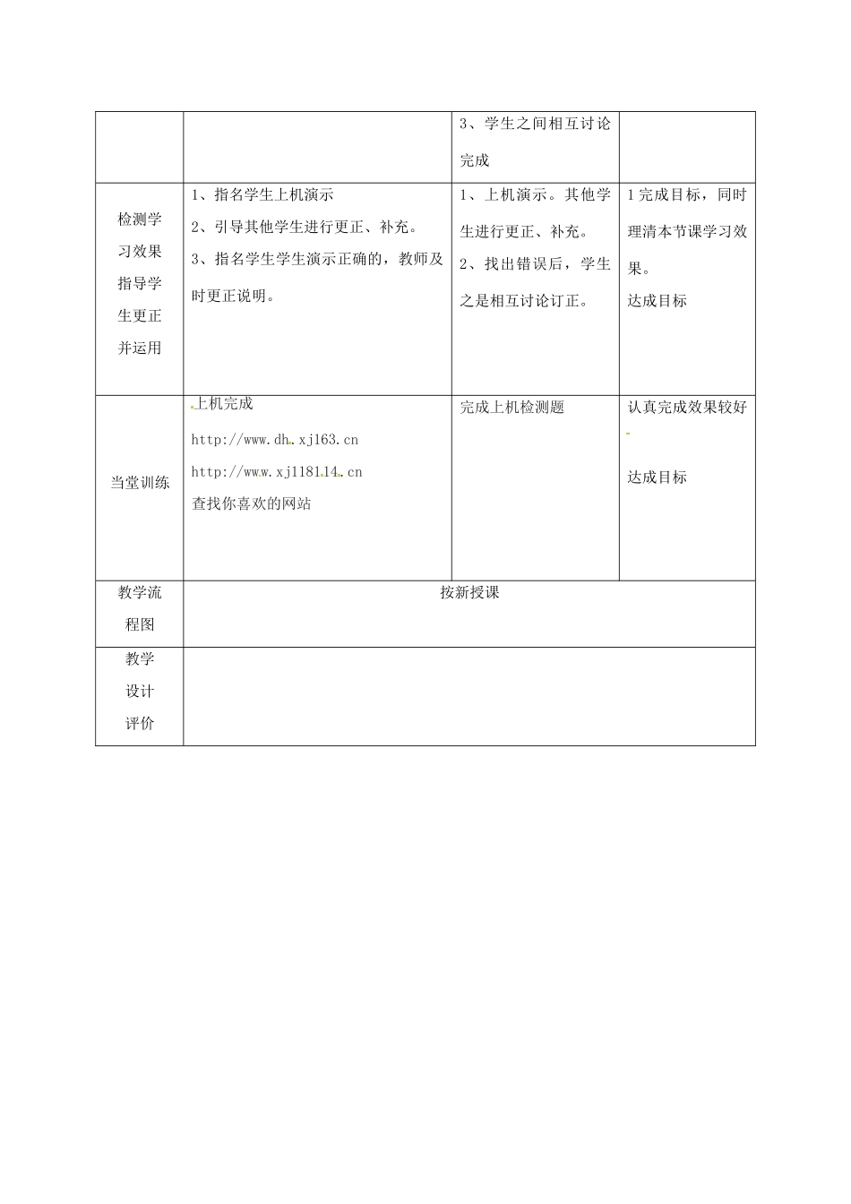 高中信息技术上册《第18课 因特网基础》教案-人教版高中上册信息技术教案_第3页