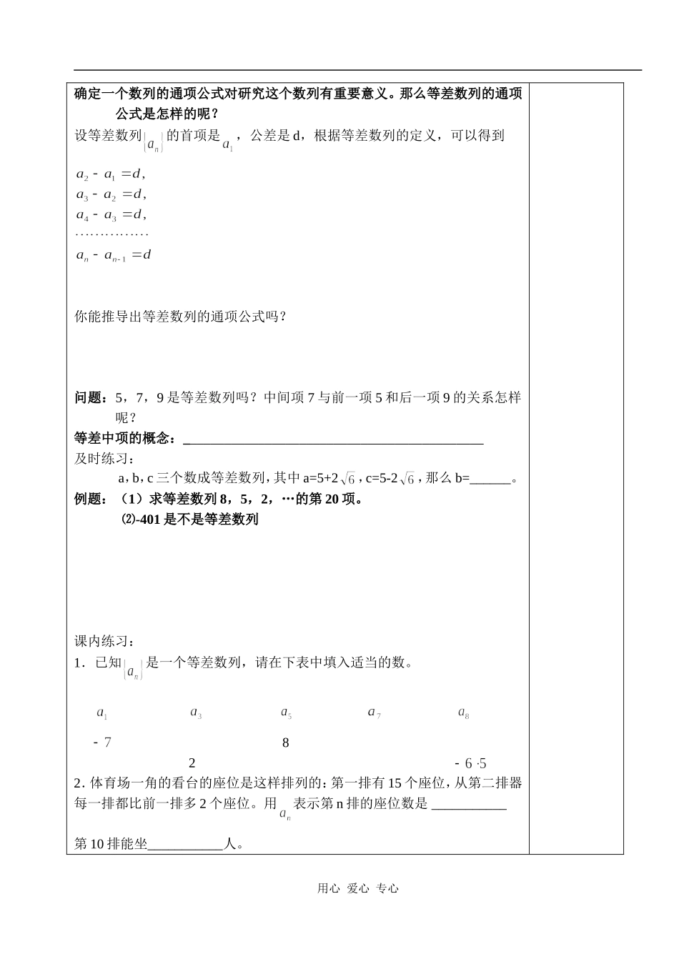 湖北省天台育青中学高一数学等差数列教师模版1_第2页